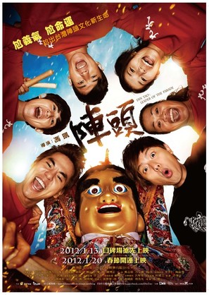 Zhen Tou - Taiwanese Movie Poster (thumbnail)