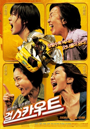 Geol seukauteu - South Korean Movie Poster (thumbnail)
