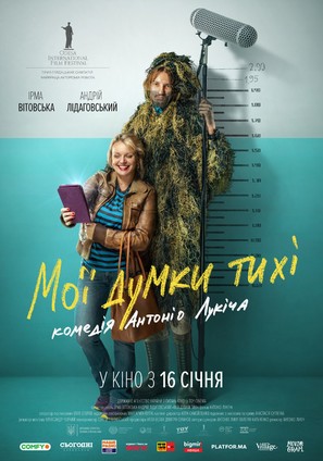 My Thoughts Are Silent - Ukrainian Movie Poster (thumbnail)