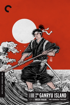 Miyamoto Musashi kanketsuhen: kett&ocirc; Ganry&ucirc;jima - DVD movie cover (thumbnail)