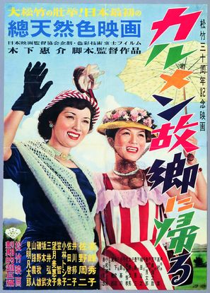 Karumen kokyo ni kaeru - Japanese Movie Poster (thumbnail)