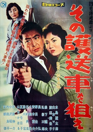 J&ucirc;sang&ocirc; taihi-sen ori: Sono g&ocirc;sh&ocirc; o nerae - Japanese Movie Poster (thumbnail)