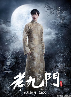 &quot;The Mystic Nine&quot; - Chinese Movie Poster (thumbnail)