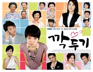 Ggakdugi - South Korean Movie Poster (thumbnail)