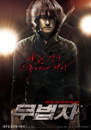 Mubeopja - South Korean Movie Poster (thumbnail)
