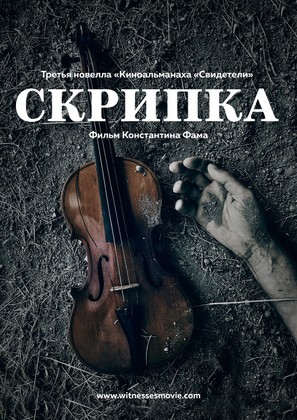 Skripka - Russian Movie Poster (thumbnail)