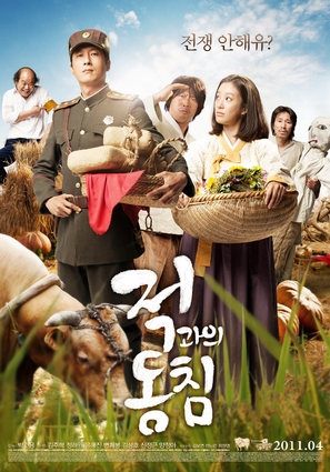 Jeok-gwa-eui Dong-chim (In Love and War) - South Korean Movie Poster (thumbnail)