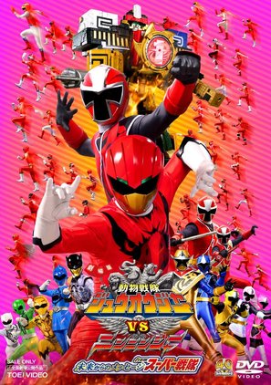 Gekij&ocirc;ban D&ocirc;butsu Sentai J&ucirc;&ocirc;j&acirc; Tai Ninninj&acirc; Mirai kara no Mess&ecirc;ji Furomu S&ucirc;p&acirc; Sentai - Japanese DVD movie cover (thumbnail)