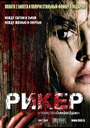 Reeker - Russian Movie Poster (thumbnail)