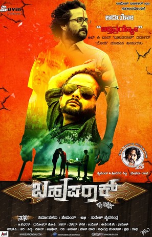 Bahuparaak - Indian Movie Poster (thumbnail)