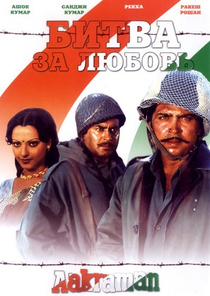 Aakraman - Russian DVD movie cover (thumbnail)
