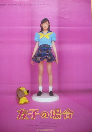 Tomoko no baai - Japanese Movie Poster (thumbnail)