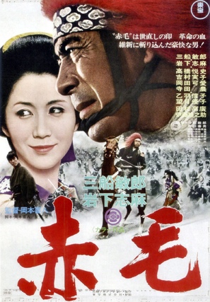 Akage - Japanese Movie Poster (thumbnail)