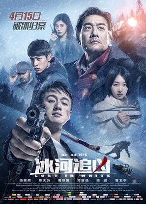 Bing he zhui xiong - Chinese Movie Poster (thumbnail)