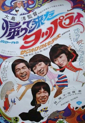 Kaette kita yopparai - Japanese Movie Poster (thumbnail)
