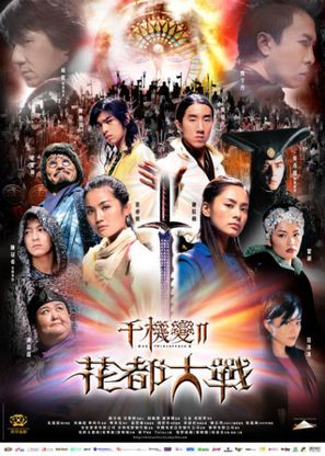 Chin gei bin II: Faa dou dai zin - Hong Kong Movie Poster (thumbnail)