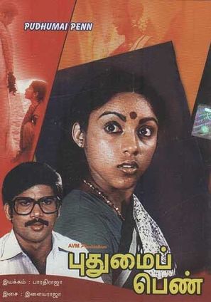 Pudumai Penn - Indian Movie Poster (thumbnail)