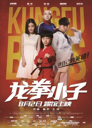 Kungfu Boys - Chinese Movie Poster (thumbnail)