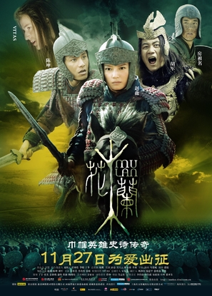 Hua Mulan - Chinese Movie Poster (thumbnail)