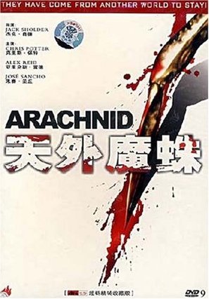 Arachnid - Chinese DVD movie cover (thumbnail)