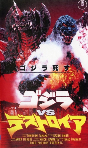 Gojira VS Desutoroia - Japanese VHS movie cover (thumbnail)