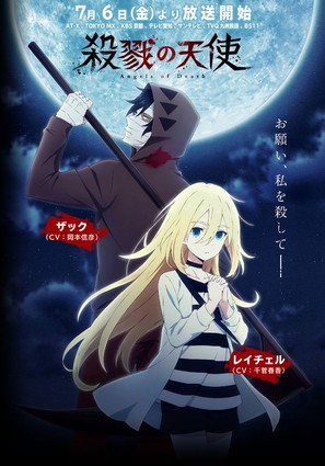 &quot;Satsuriku no Tenshi&quot; - Japanese Movie Poster (thumbnail)