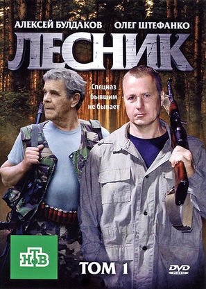 &quot;Lesnik&quot; - Russian DVD movie cover (thumbnail)