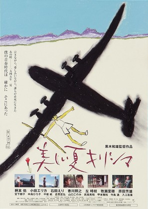 Utsukushii natsu kirishima - Japanese Movie Poster (thumbnail)
