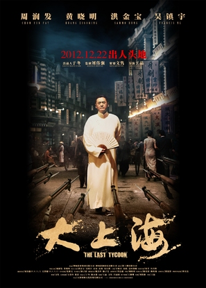 Da Shang Hai - Chinese Movie Poster (thumbnail)