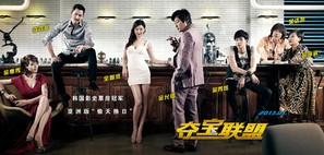Dodookdeul - Chinese Movie Poster (thumbnail)