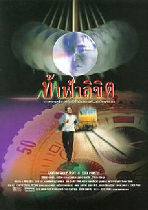 Ta fa likit - Thai Movie Cover (thumbnail)