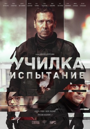 Ispytanie - Russian Movie Poster (thumbnail)