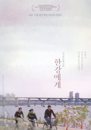 To My River - South Korean Movie Poster (thumbnail)