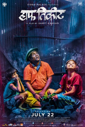 Half Ticket - Indian Movie Poster (thumbnail)