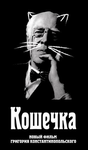 Koshechka - Russian Movie Poster (thumbnail)