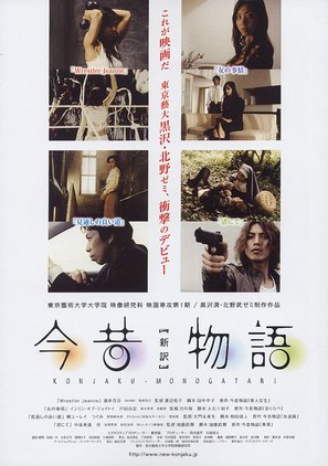 Konjaku monogatari: The new edition - Japanese poster (thumbnail)