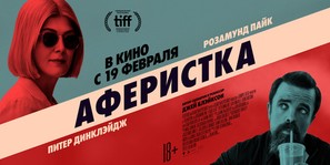 I Care a Lot - Russian Movie Poster (thumbnail)