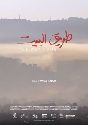 The Way Home - Syrian Movie Poster (thumbnail)