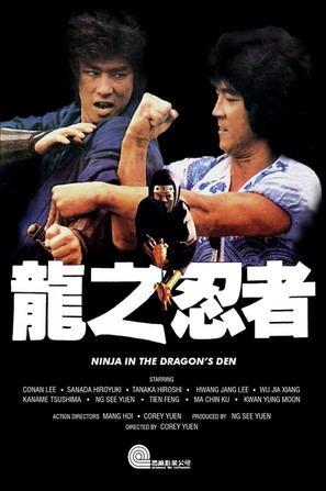 Long zhi ren zhe - Hong Kong Movie Poster (thumbnail)