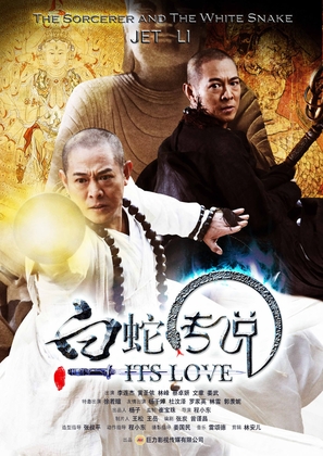 The Sorcerer and the White Snake - Chinese Movie Poster (thumbnail)