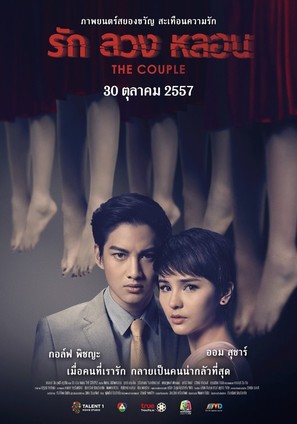 The Couple - Thai Movie Poster (thumbnail)