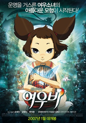Yeu woo bi - South Korean Movie Poster (thumbnail)