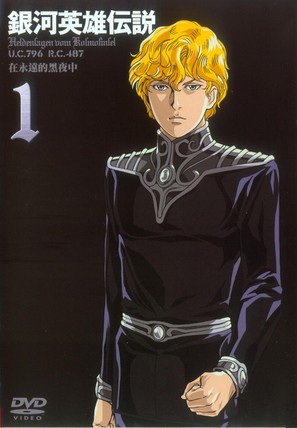 &quot;Ginga eiy&ucirc; densetsu&quot; - Japanese DVD movie cover (thumbnail)