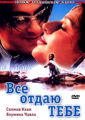 Tere Naam - Russian DVD movie cover (thumbnail)