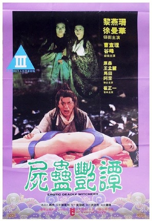 See goo yim tam - Hong Kong Movie Poster (thumbnail)