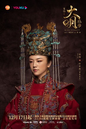 &quot;Daming huang fei&quot; - Chinese Movie Poster (thumbnail)