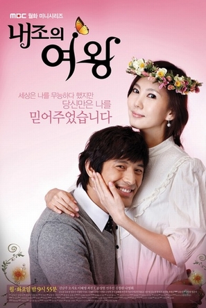 &quot;My Wife Is a Superwoman&quot; - South Korean Movie Poster (thumbnail)