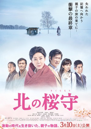 Kita no sakuramori - Japanese Movie Poster (thumbnail)