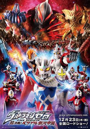 Ultraman Zero the movie: Cho kessen! beriaru ginga teikoku - Japanese Movie Poster (thumbnail)