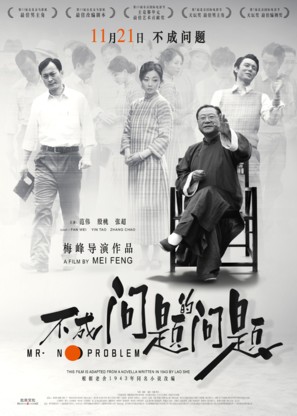 Bu cheng wen ti de wen ti - Chinese Movie Poster (thumbnail)